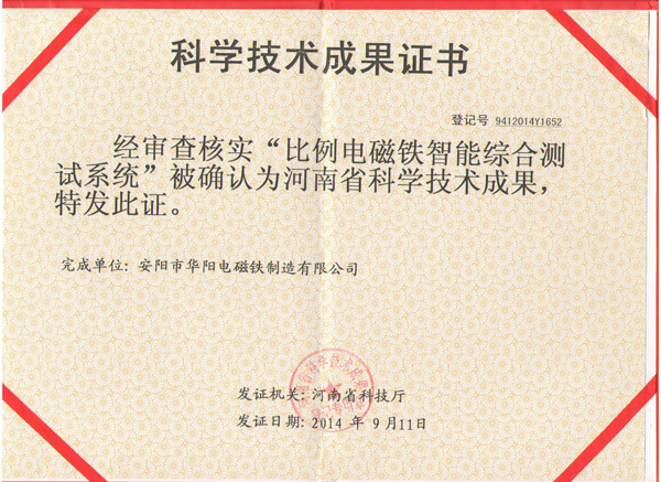 省科学技术成果证书-B