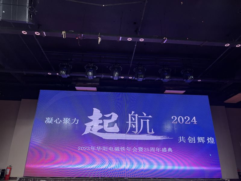 豪情欢歌辞旧岁，喜气开篇迎新年，2024年2月7日下午，天堂国产一区二区三区-小妽子和我做爰中文字-国产精品亚洲一区二区网站-嗯又粗又长插的好深太舒服了-粗大的内捧猛烈进出A片“2023年年会暨25周年盛典