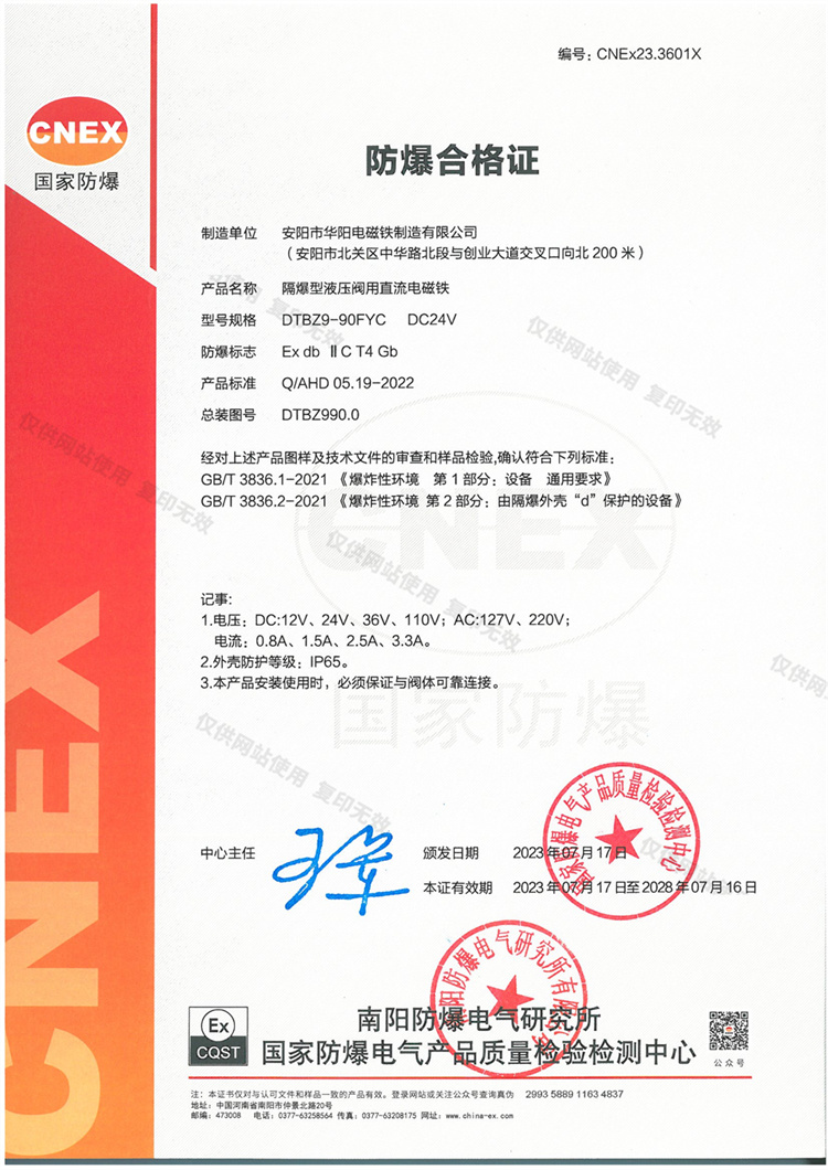 DTBZ9-90FYC新二类证书