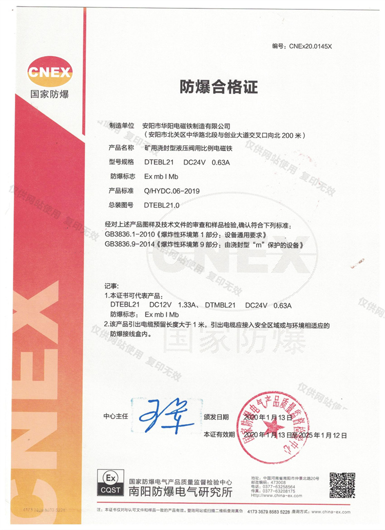 防爆21证书