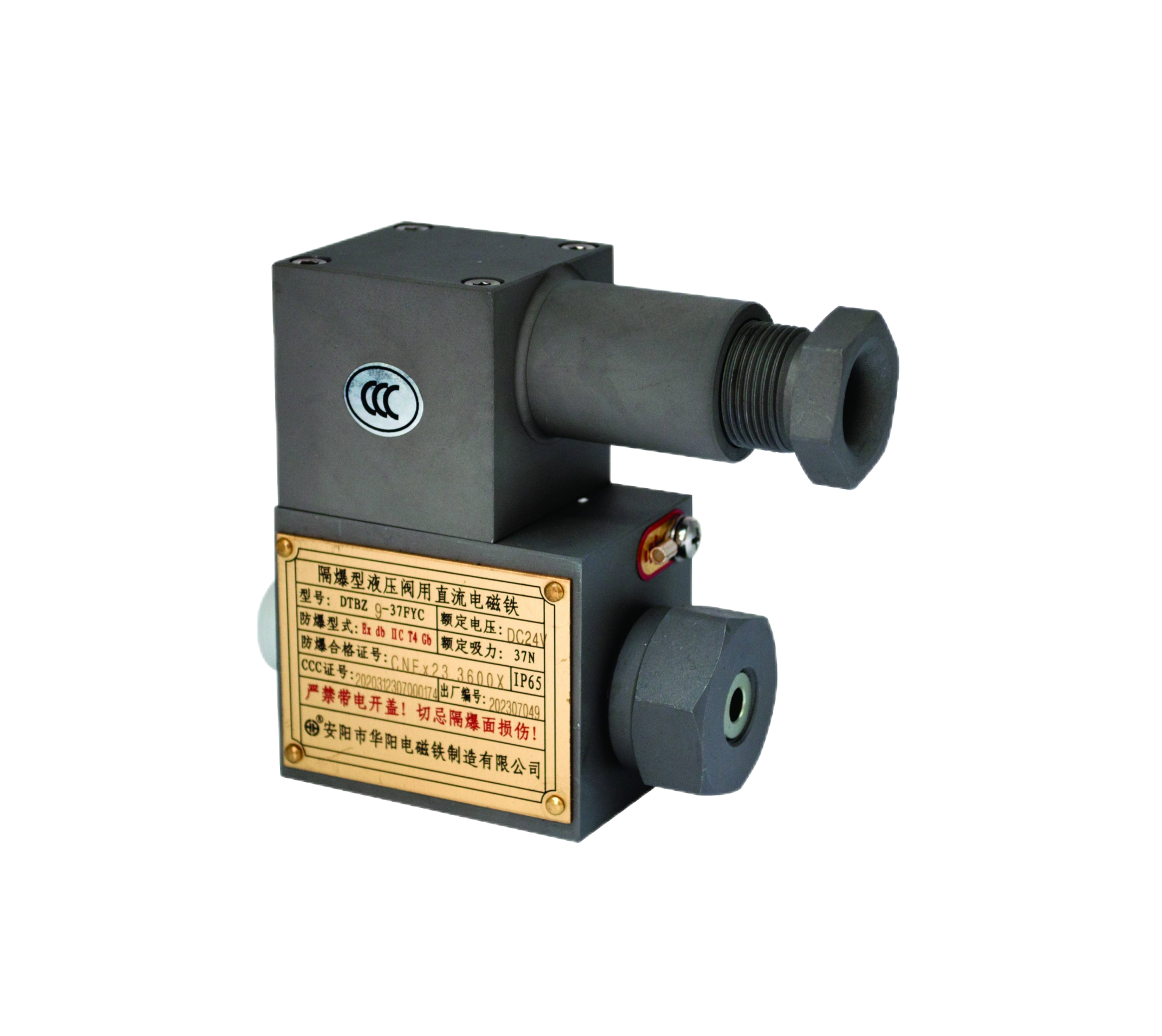 DTBZ9-37FYC隔爆型液压阀用电磁铁